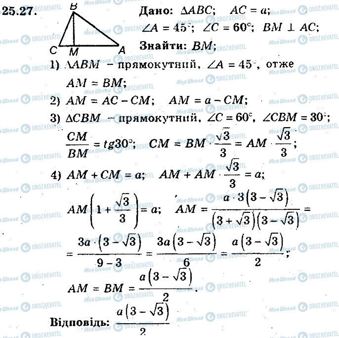 ГДЗ Геометрия 8 класс страница 27