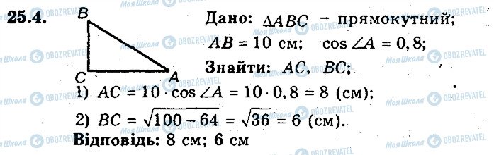 ГДЗ Геометрия 8 класс страница 4