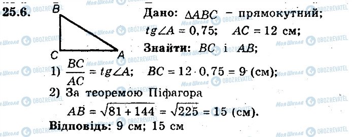 ГДЗ Геометрія 8 клас сторінка 6