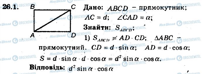 ГДЗ Геометрія 8 клас сторінка 1