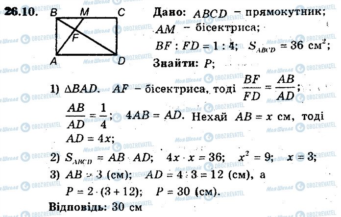 ГДЗ Геометрія 8 клас сторінка 10