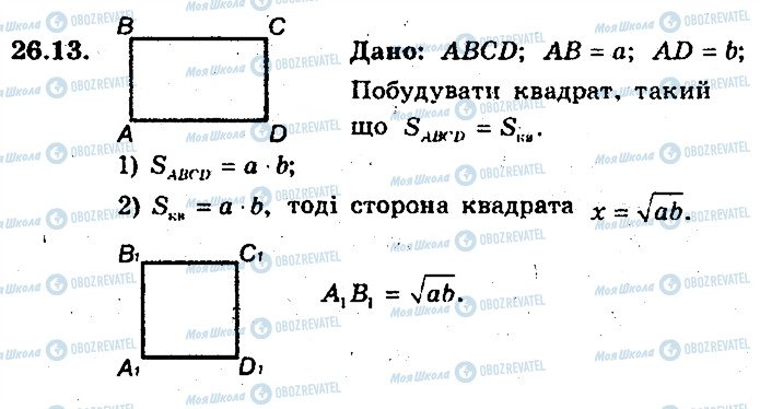 ГДЗ Геометрія 8 клас сторінка 13