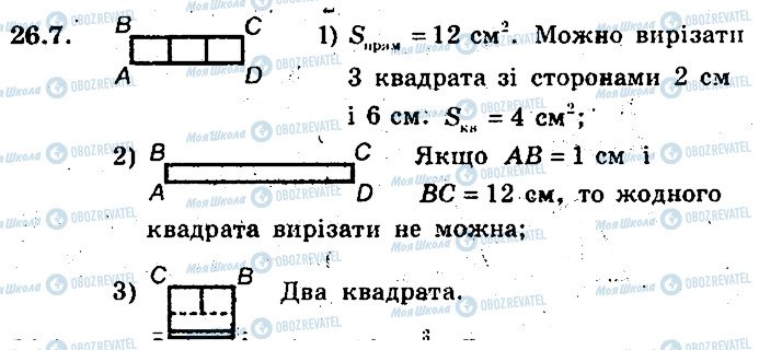 ГДЗ Геометрия 8 класс страница 7