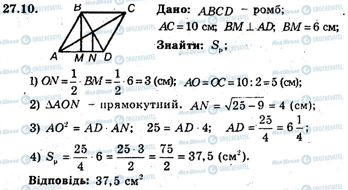 ГДЗ Геометрія 8 клас сторінка 10