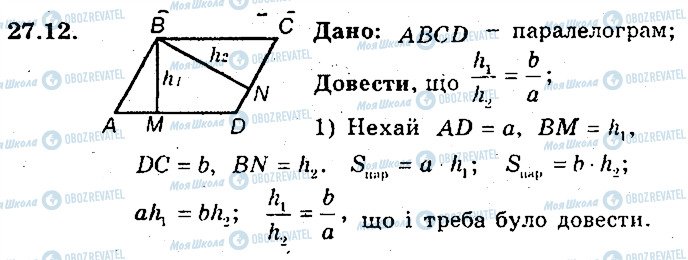 ГДЗ Геометрія 8 клас сторінка 12