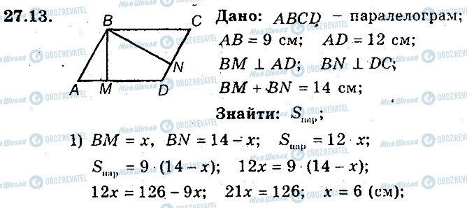 ГДЗ Геометрия 8 класс страница 13