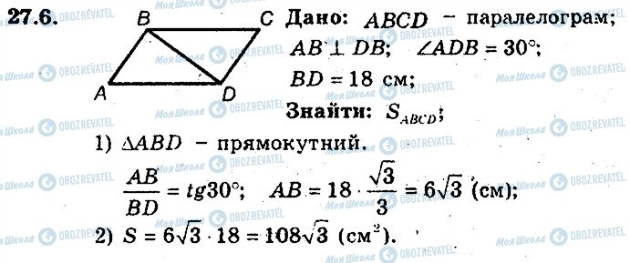 ГДЗ Геометрія 8 клас сторінка 6