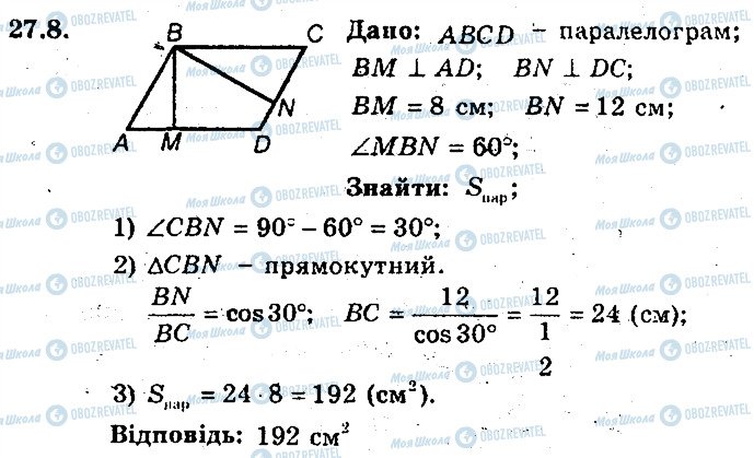 ГДЗ Геометрия 8 класс страница 8