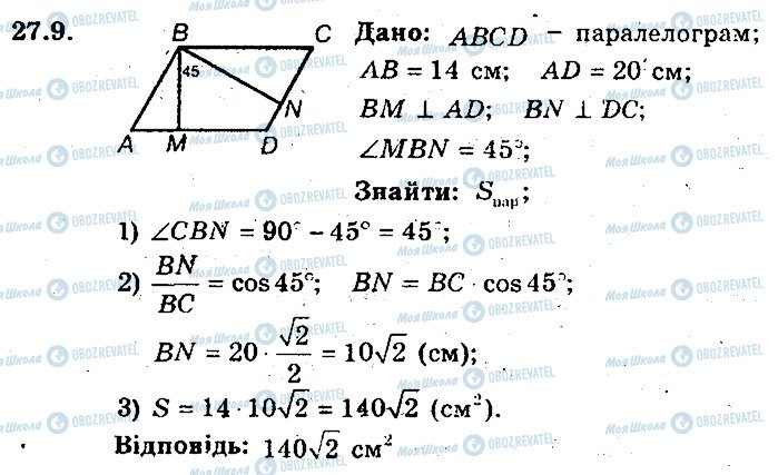 ГДЗ Геометрия 8 класс страница 9