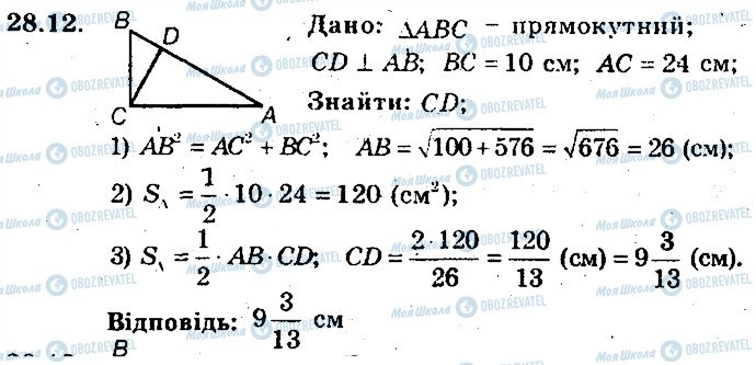 ГДЗ Геометрія 8 клас сторінка 12