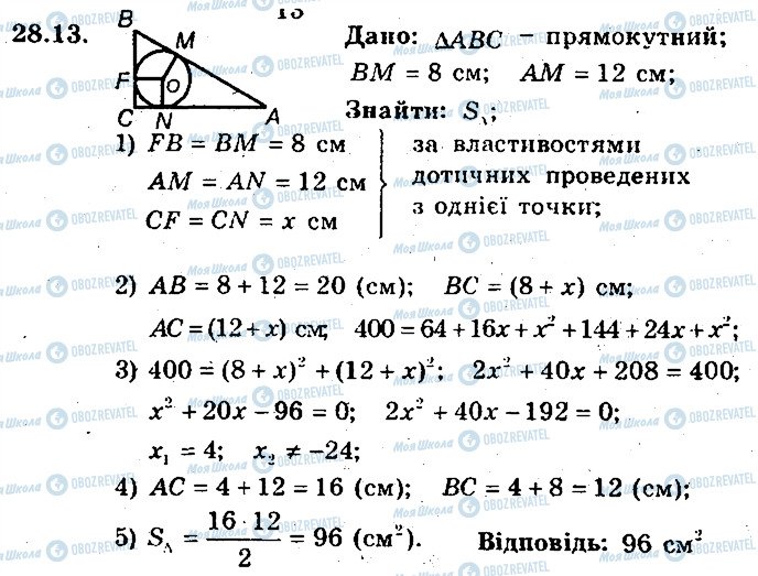 ГДЗ Геометрия 8 класс страница 13