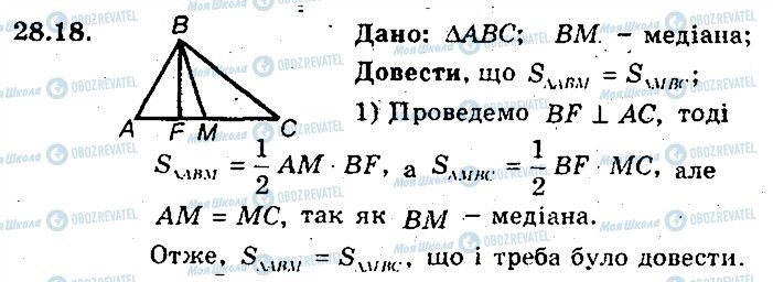 ГДЗ Геометрія 8 клас сторінка 18