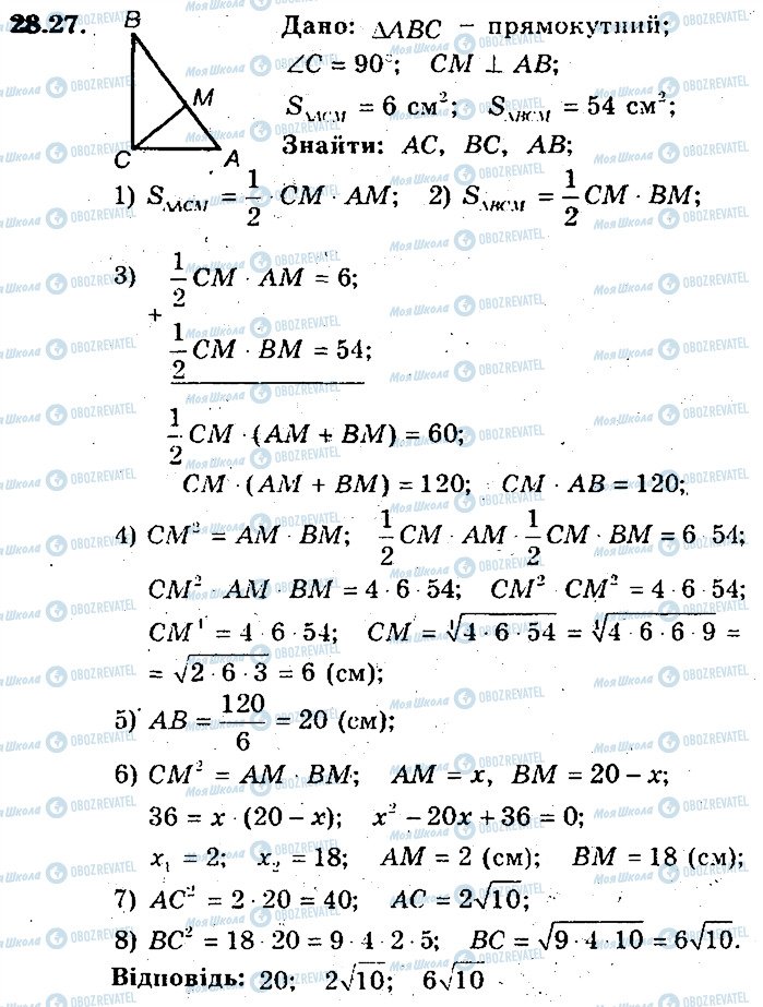 ГДЗ Геометрія 8 клас сторінка 27