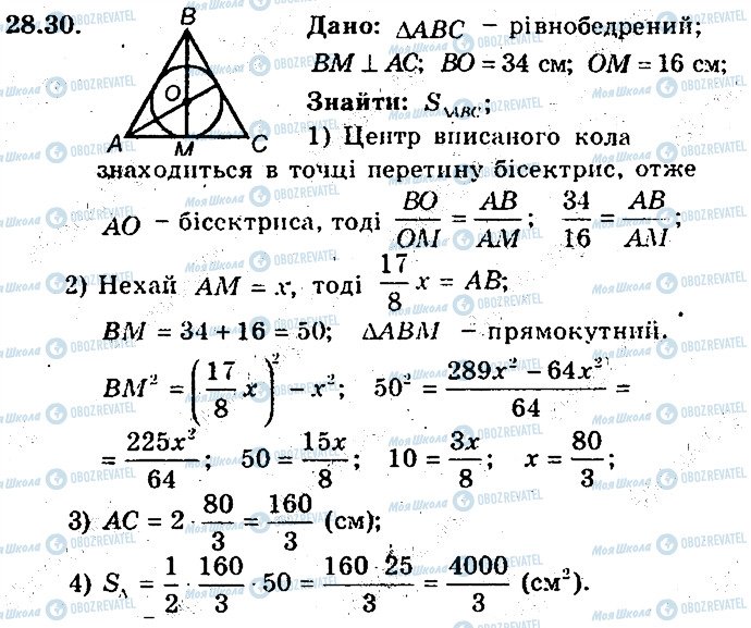 ГДЗ Геометрия 8 класс страница 30