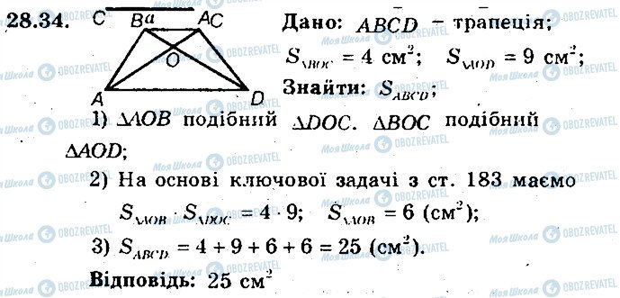 ГДЗ Геометрія 8 клас сторінка 34