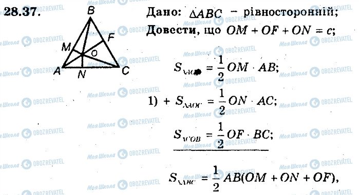 ГДЗ Геометрія 8 клас сторінка 37