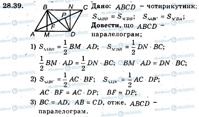 ГДЗ Геометрия 8 класс страница 39