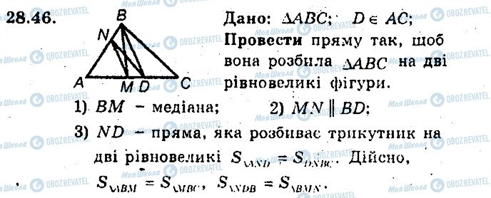 ГДЗ Геометрія 8 клас сторінка 46