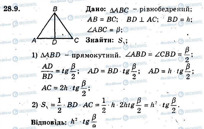 ГДЗ Геометрія 8 клас сторінка 9