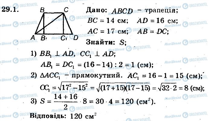 ГДЗ Геометрия 8 класс страница 1