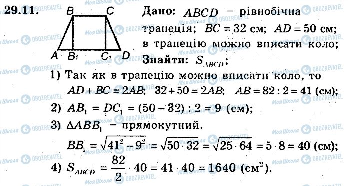 ГДЗ Геометрія 8 клас сторінка 11