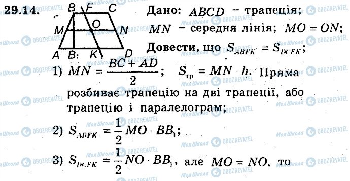 ГДЗ Геометрія 8 клас сторінка 14