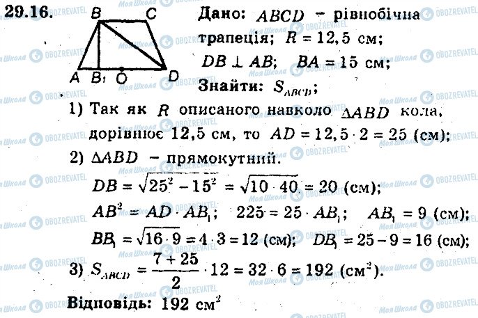 ГДЗ Геометрія 8 клас сторінка 16