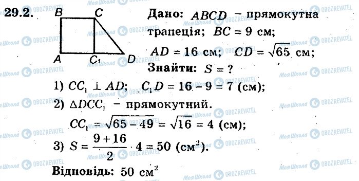 ГДЗ Геометрія 8 клас сторінка 2