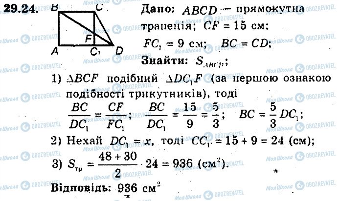 ГДЗ Геометрия 8 класс страница 24