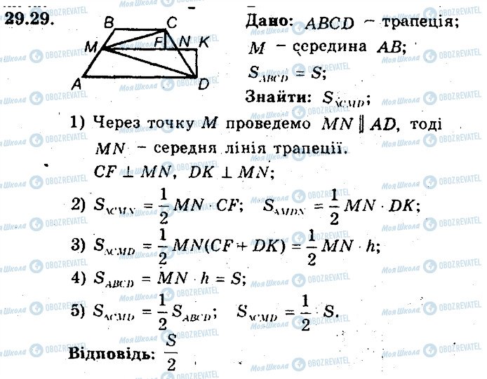 ГДЗ Геометрия 8 класс страница 29