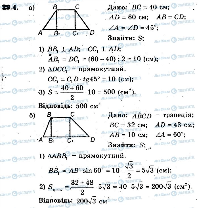 ГДЗ Геометрия 8 класс страница 4