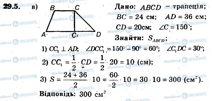 ГДЗ Геометрія 8 клас сторінка 5