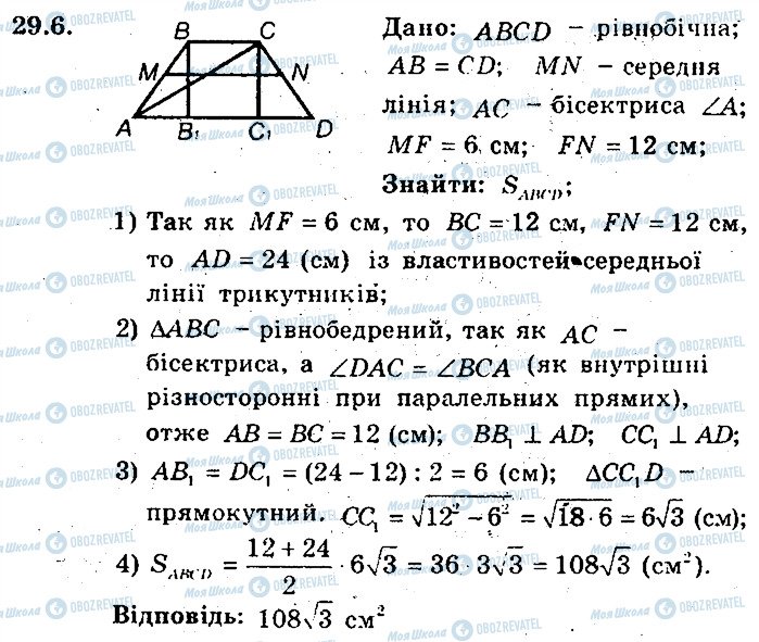 ГДЗ Геометрия 8 класс страница 6