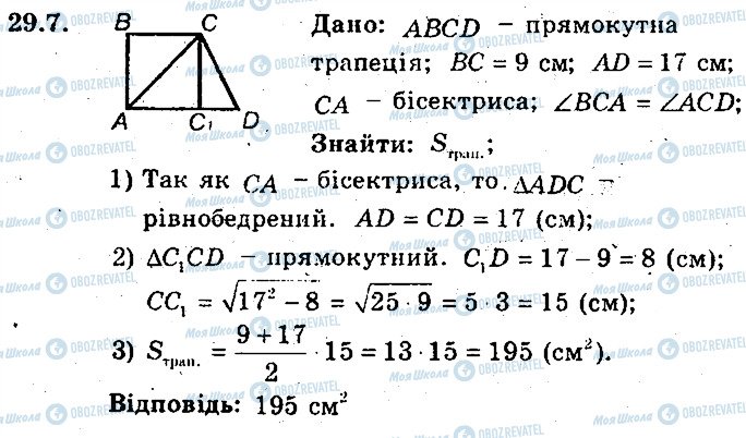 ГДЗ Геометрия 8 класс страница 7