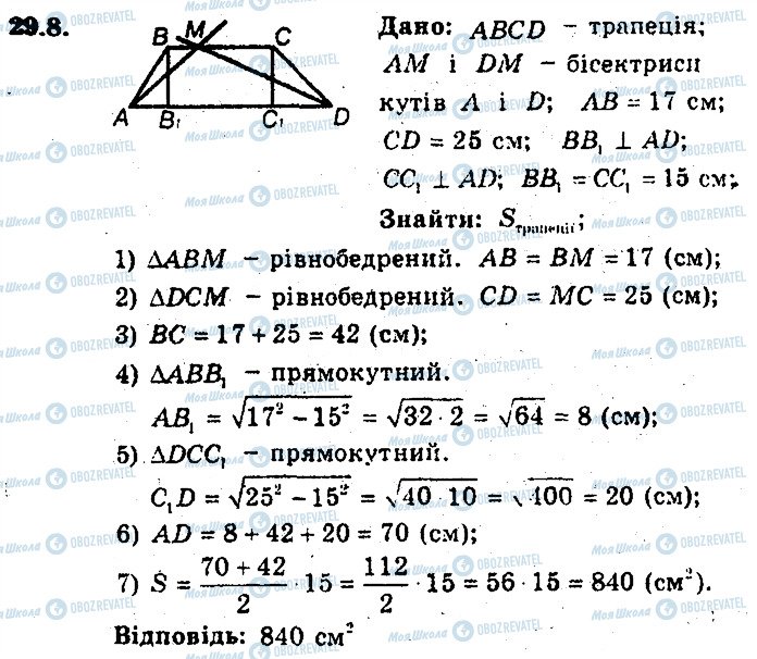 ГДЗ Геометрия 8 класс страница 8