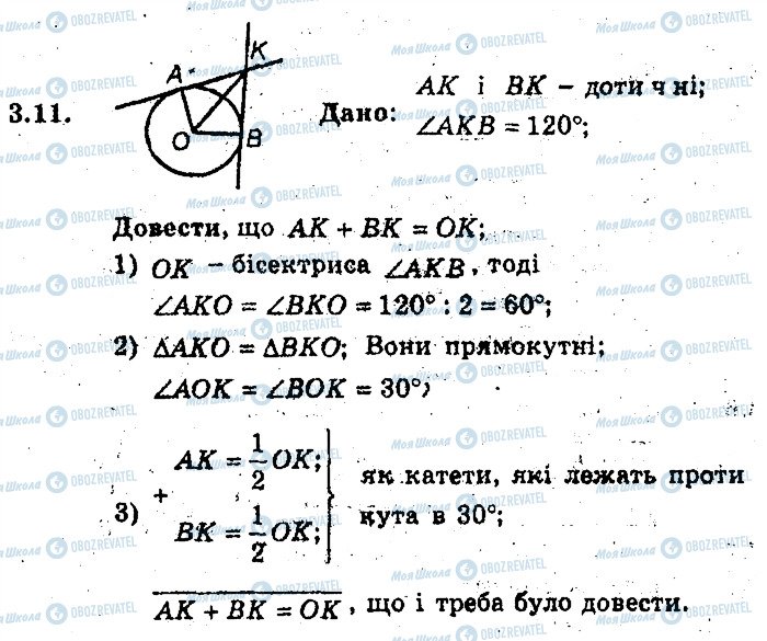 ГДЗ Геометрія 8 клас сторінка 11