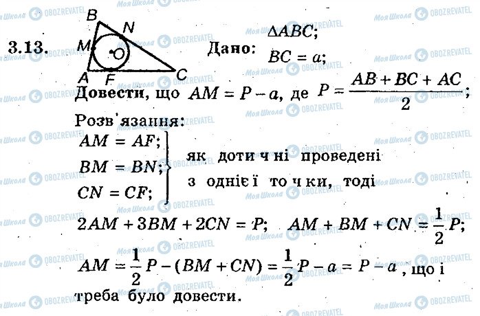 ГДЗ Геометрия 8 класс страница 13