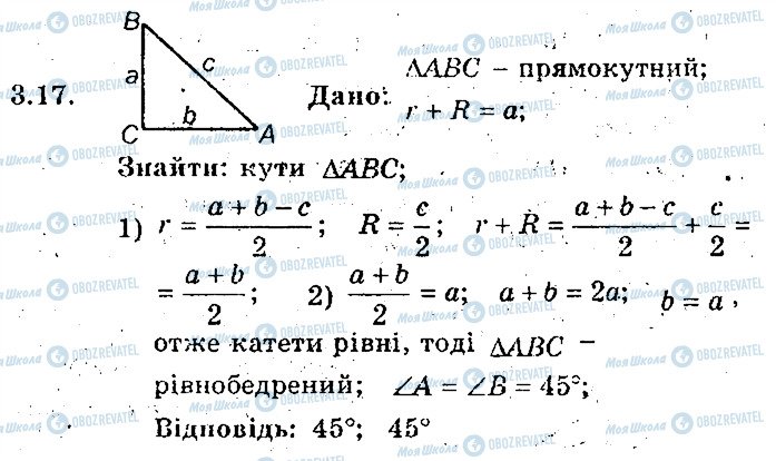 ГДЗ Геометрія 8 клас сторінка 17