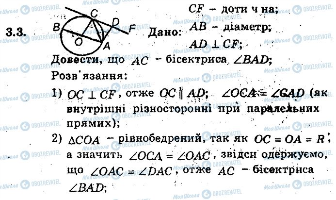 ГДЗ Геометрія 8 клас сторінка 3