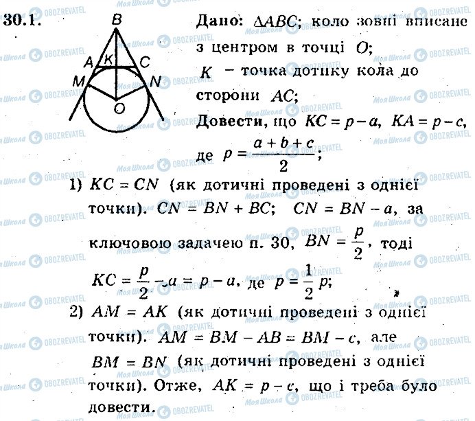 ГДЗ Геометрія 8 клас сторінка 1