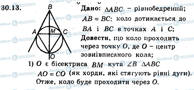 ГДЗ Геометрія 8 клас сторінка 13