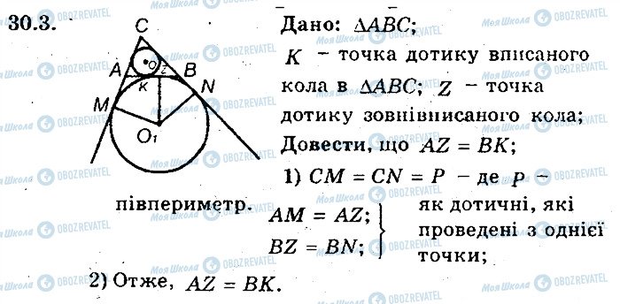 ГДЗ Геометрия 8 класс страница 3