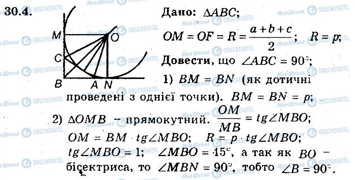 ГДЗ Геометрия 8 класс страница 4