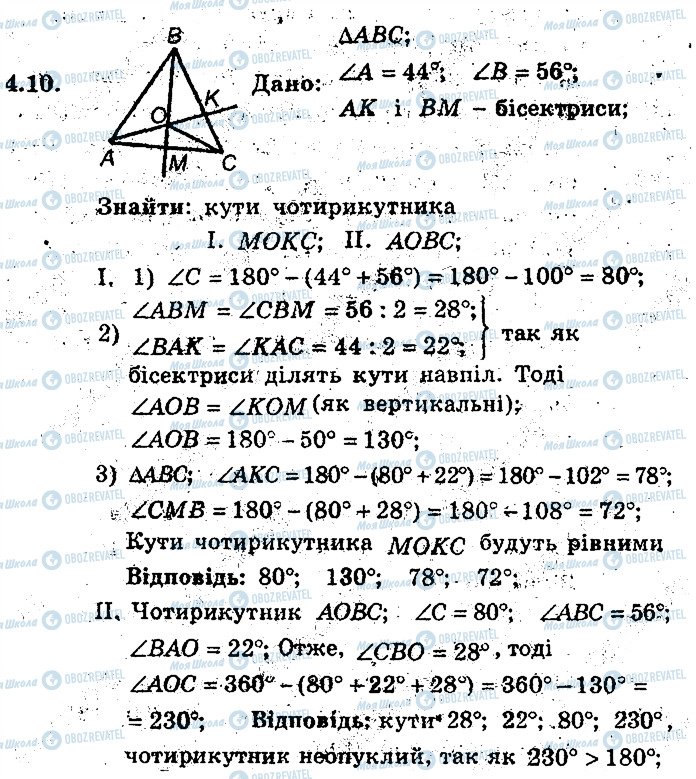 ГДЗ Геометрія 8 клас сторінка 10