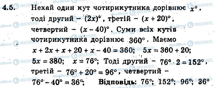 ГДЗ Геометрія 8 клас сторінка 5