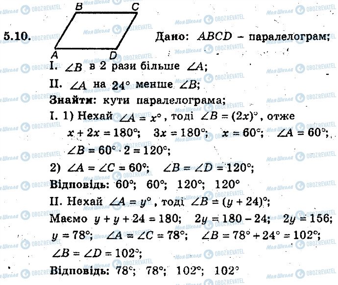 ГДЗ Геометрія 8 клас сторінка 10