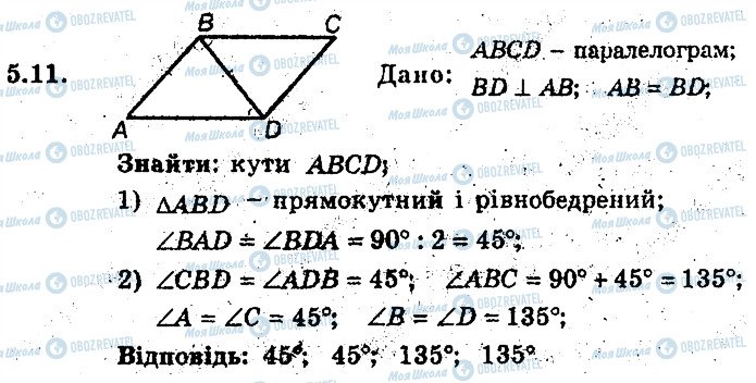 ГДЗ Геометрия 8 класс страница 11