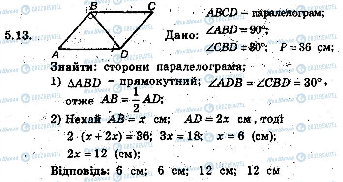 ГДЗ Геометрія 8 клас сторінка 13