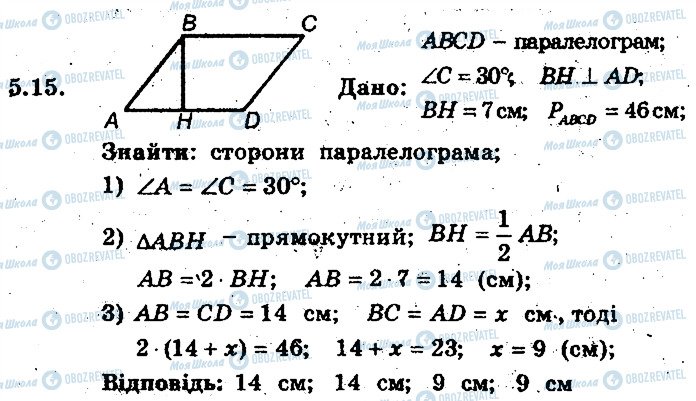 ГДЗ Геометрія 8 клас сторінка 15