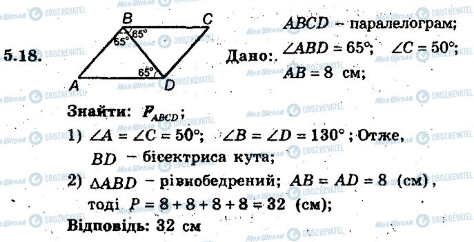 ГДЗ Геометрія 8 клас сторінка 18